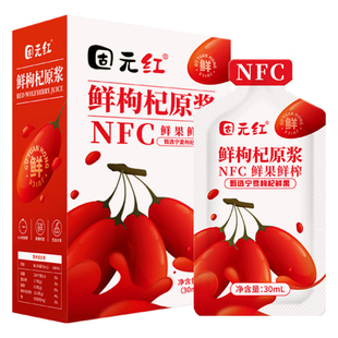 【固元红】NFC鲜枸杞子原浆宁夏头茬枸杞汁红黑构纪液官方旗舰店