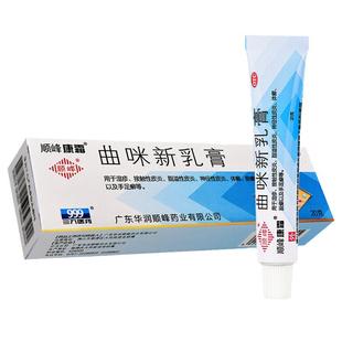 顺峰康霜曲咪新乳膏正品皮肤外用药病湿疹皮炎体股癣手足癣软膏药