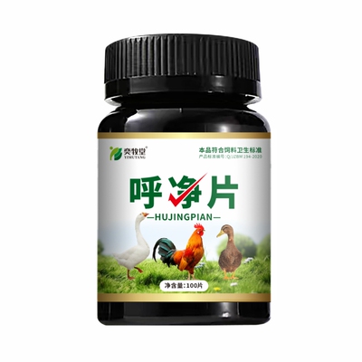奕牧堂呼净片鸡鸭鹅鹌鹑鹦鹉饲料添加剂禽用片
