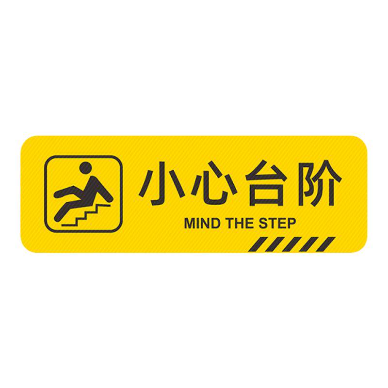 小心台阶地贴提示牌创意安全标识物业清穿鞋套耐磨防滑小心玻璃贴纸匠伯温馨提示小心地滑防水警示牌创意pvc