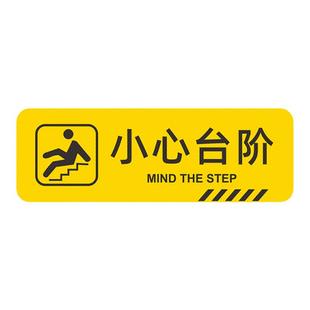 小心台阶地贴提示牌创意安全标识物业清穿鞋套耐磨防滑小心玻璃贴纸匠伯温馨提示小心地滑防水警示牌创意pvc