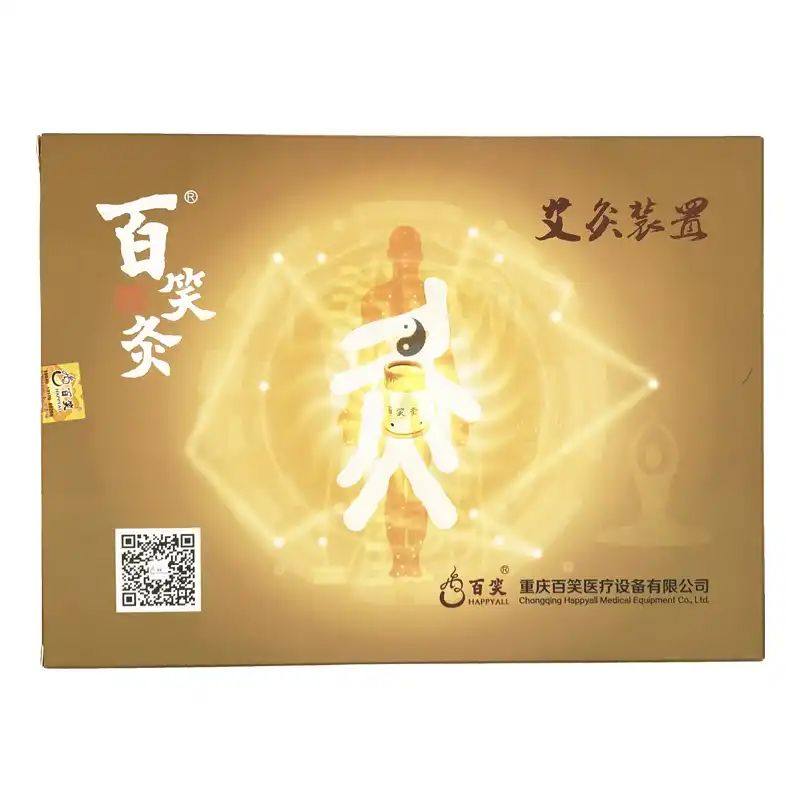 百笑灸磁性艾柱艾灸盒装置重庆