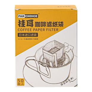挂耳滤袋咖啡滤纸手冲咖啡粉过滤纸咖啡挂耳包滤网一次性咖啡滤袋