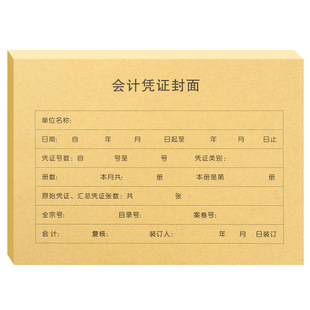 A4凭证封面 A4规格横版竖版 财务会计记账凭证封面大号牛皮纸封皮