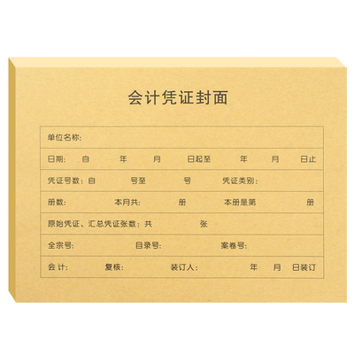 a4会计凭证封面牛皮纸装订封皮