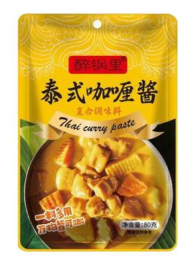 泰式咖喱酱家用炒饭拌面原味黄咖喱粉懒人鸡肉料理调味料鱼丸蘸酱