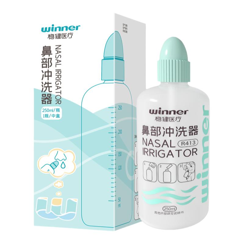 稳健洗鼻器家用鼻腔冲洗器儿童成人手动洗鼻壶鼻炎专用盐水洗鼻盐