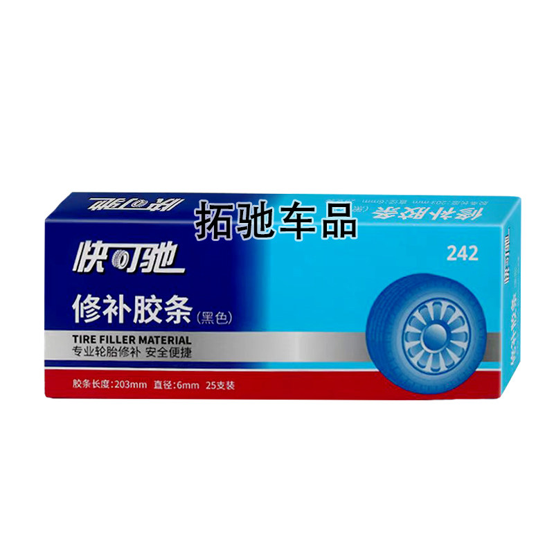 快可驰真空胎牛筋补胎胶条