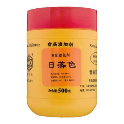 津百合桔黄日落黄食用色素橙红橙黄色素饮料上色食品烘焙红色素粉