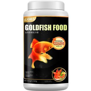 金鱼饲料观赏鱼料小型专用鱼粮小颗粒上浮鱼食兰寿泰狮增色不浑水