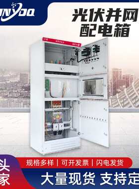 矿用配电箱 光伏并网箱并网柜 低压交流配电柜交流汇流电箱照明箱