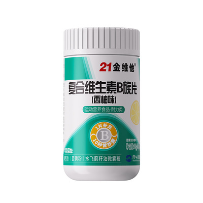 21金维他【1片补充10种营养】