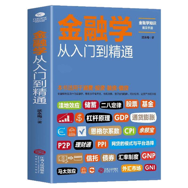 金融学从入门到精通 金融学知识练字本/练字板