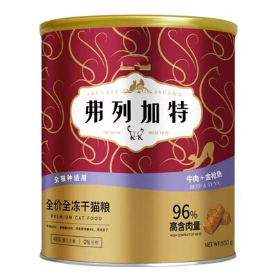 弗列加特冻干高蛋白全价猫粮