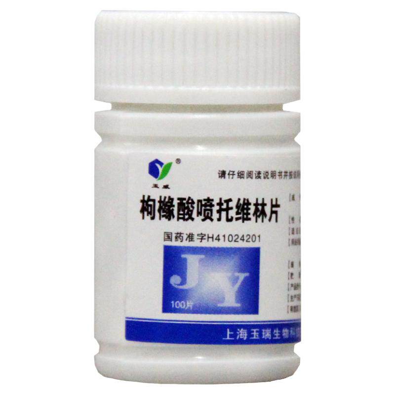 【玉威】枸橼酸喷托维林片25mg*100片/盒