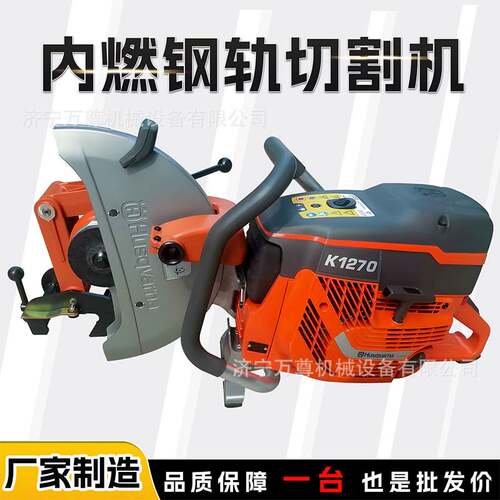 K1270内燃钢轨切割机铁道工务线路维修养护汽油手提式轨道切割机