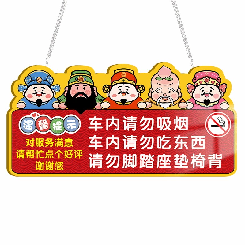 网约车滴滴车内提示牌挂牌