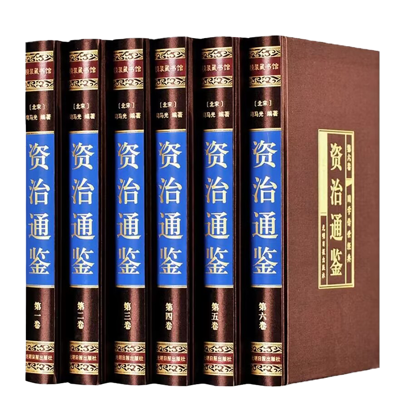 绸面精装资治通鉴正版书籍