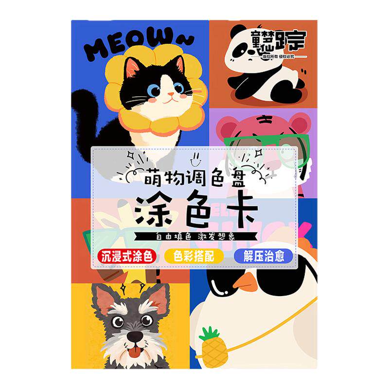 萌物调色盘涂色卡儿童卡通动物画画填色本线稿丙烯马克笔入门圣诞
