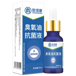 欧诺康臭氧油原液20ml皮肤清洁护理男女适用家庭护理多用途泡脚