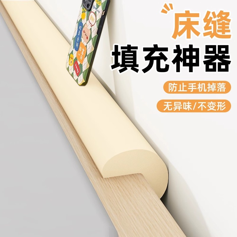 床缝填充神器床边靠墙缝隙填塞婴儿宿舍飘窗床头垫沙发夹缝海绵条