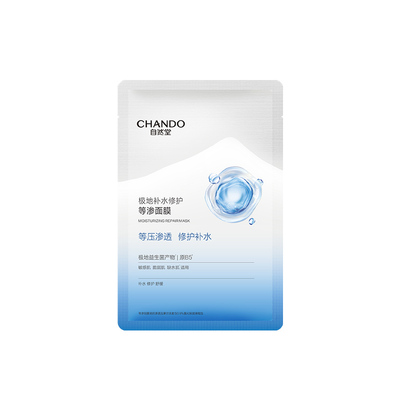【U】自然堂极地补水修护等渗面膜1片益生菌舒缓温和敏感肌