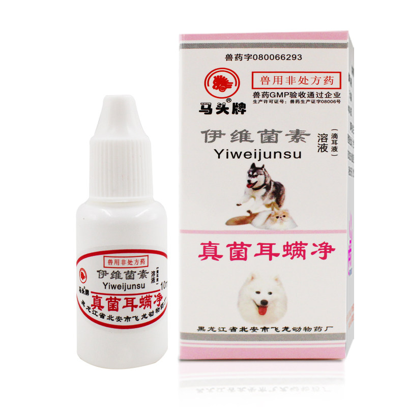 真菌耳螨净滴耳液宠物犬猫专用
