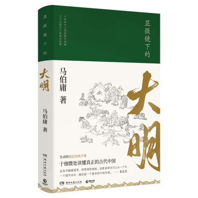 显微镜下的大明马伯庸张若昀戚薇