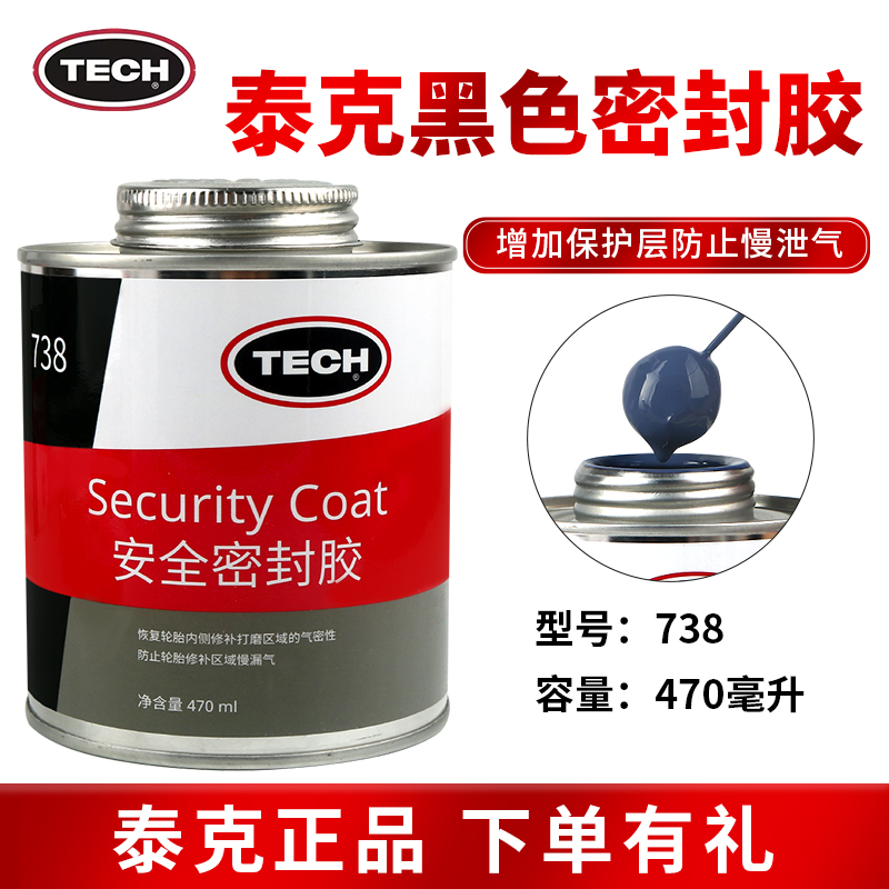 泰克补胎密封胶黑色补胎胶泰克胶片蘑菇钉修补耗材防止慢漏气738