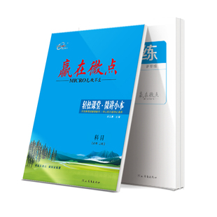 新教材2025新版新高一必修一赢在微点轻松课堂语数英史地政物化生全科高一上册 同步练习册教辅资料高中必刷题 重点同步训练全科