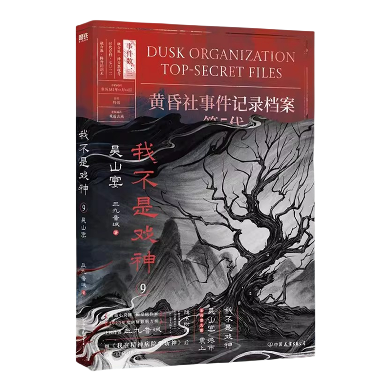 【官方正版】我不是戏神全套9册