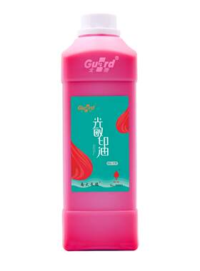 红色光敏印油戈德快干印油