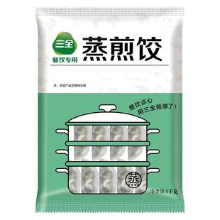 三全玉米猪肉三鲜蒸煎饺早餐半成品懒人速食饺子水饺煎饺蔬菜锅贴