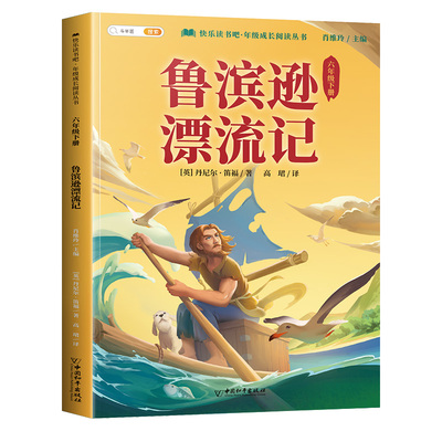 全套4册六年级下册必读的课外书