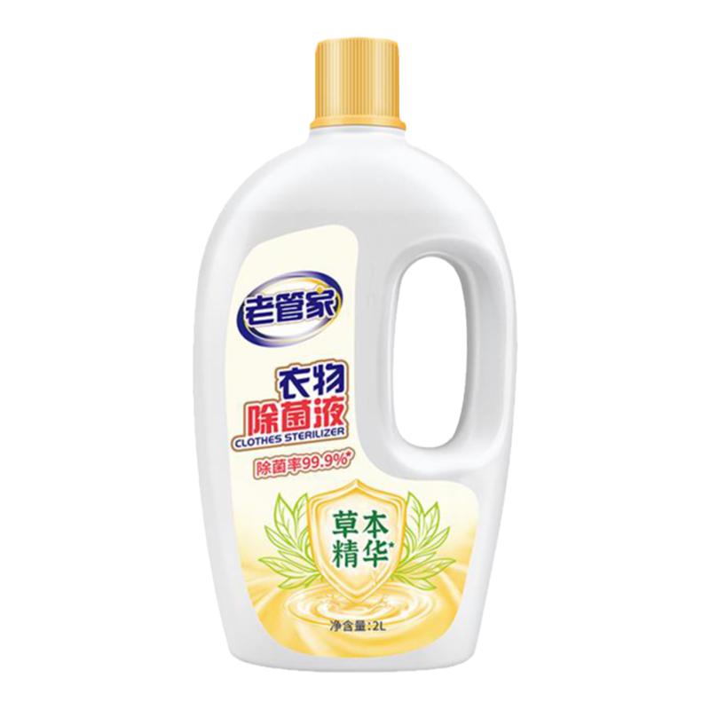 老管家衣物除菌液内衣袜子婴儿衣服消毒剂杀菌水洗衣机通用非除螨