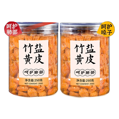 天然竹盐无核黄皮干果肉醇厚