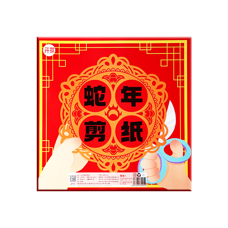 蛇年春节手工剪纸儿童折纸剪窗花专用纸中国风图案底稿新年材料包幼儿园半成品元旦diy制作小学生工具套装