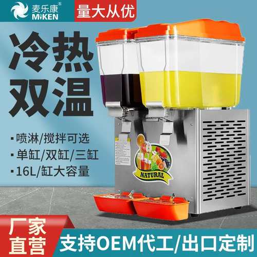 麦乐康冷饮机商用双缸三缸饮料机冷热双温果汁机汉堡自助餐厅