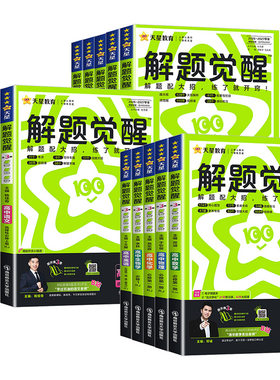 浙江专用】解题觉醒高中同步