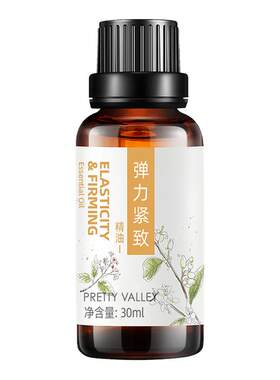汇美舍弹力紧致精油淡纹紧致保湿