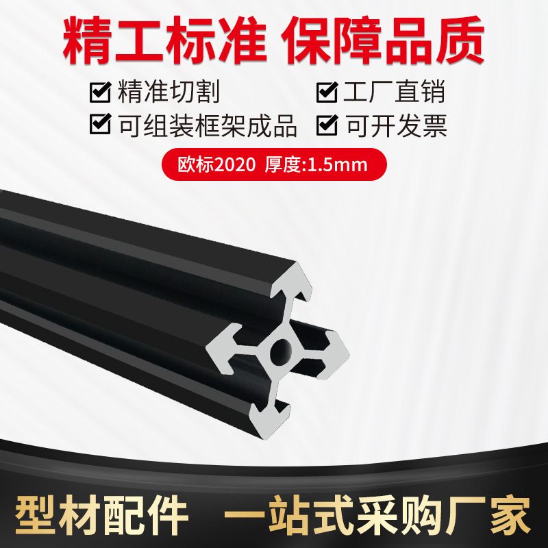 2020欧标V槽黑色铝型材2020v-slot铝材3D打印机型材2020V槽