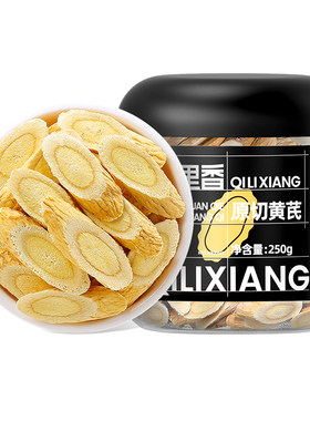 杞里香正宗甘肃黄芪250g新切大片