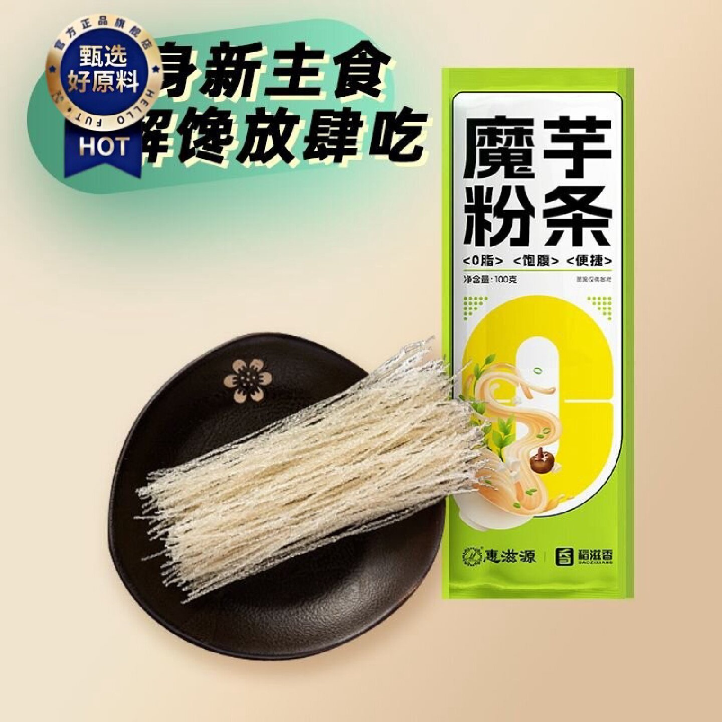 3587人收藏魔芋干粉丝低脂速食代餐饱腹方便速食袋装干粉条火锅凉