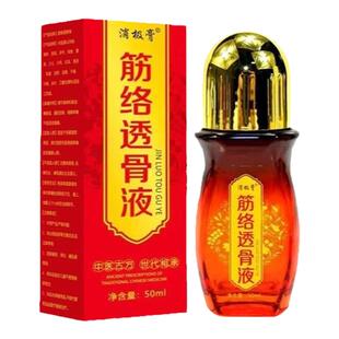 通经透骨保健液腰腿颈椎膝盖足跟风湿疼痛跌打活损伤血特效化瘀药