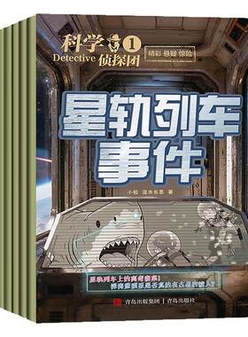 科学侦探团2026年1-8月/订阅
