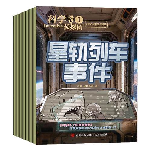 科学侦探团杂志2026年1-9月（全年/半年订阅/2025年/2024年）少儿探索冒险悬疑推理故事书科学大侦探神探迈克狐非过刊
