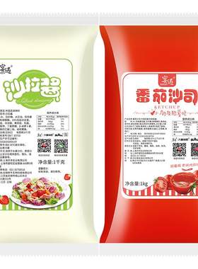 番茄酱沙拉酱家用组合手抓饼酱