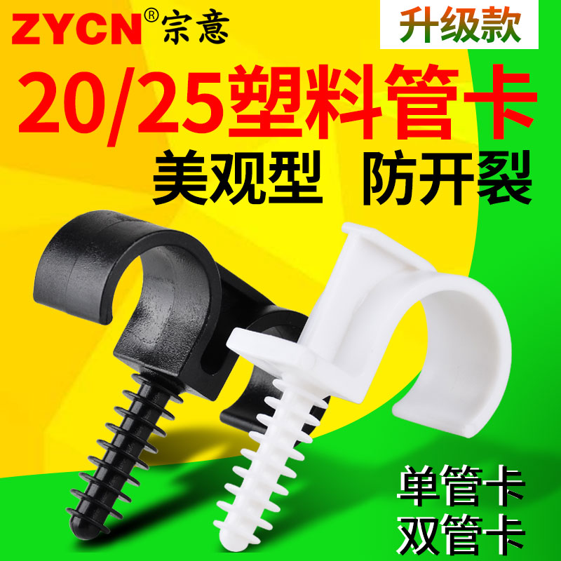 宗意塑料管卡 单双管夹固定卡扣水管配件固定墙扣式管卡子20/25mm