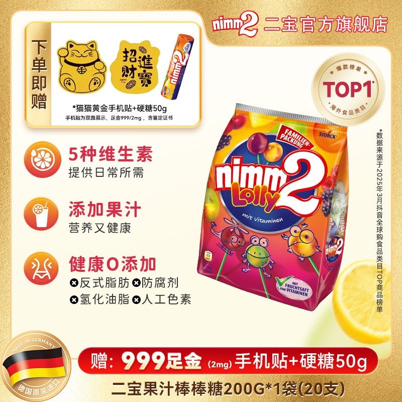 【赠金贴+硬糖】nimm2二宝棒棒糖水果糖果含VC儿童休闲零食200g-Z