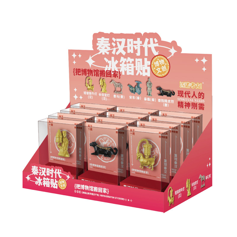 秦汉时代冰箱贴博物馆同款